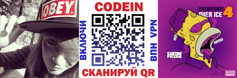Кодеиновый сироп Lean Purple Drank  Купить закладки  Новоузенск 